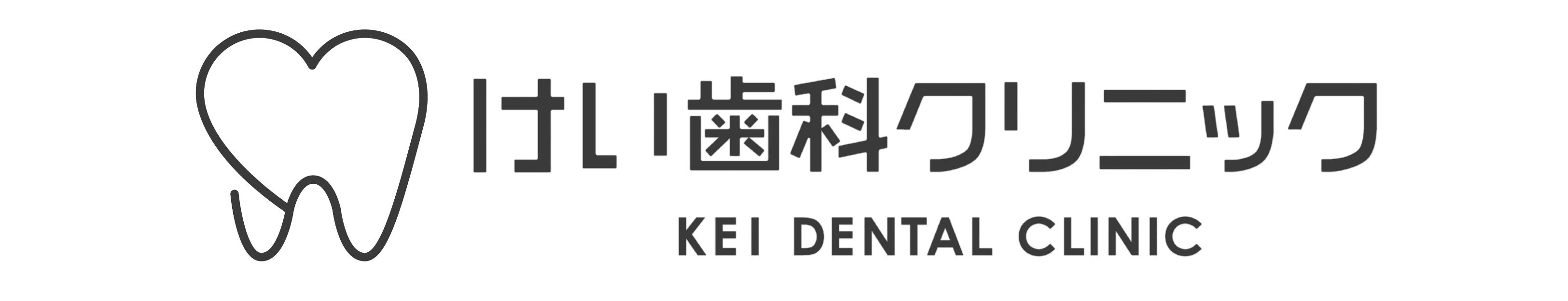 けい歯科クリニック KEI DENTAL CLINIC